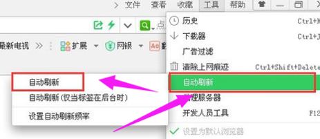 win7旗舰版如何让网页自动刷新？自动刷新网页设置教程