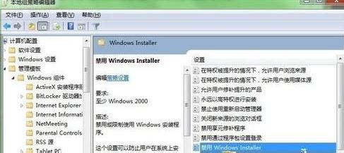 win7禁止安装软件怎么设置？教你win7系统禁止软件安装的设置教程