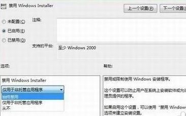 win7禁止安装软件怎么设置？教你win7系统禁止软件安装的设置教程