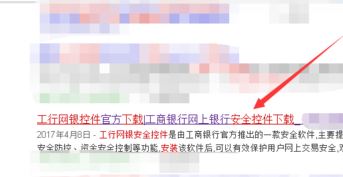 win7旗舰版：您尚未正确安装工行网银控件 的解决方法