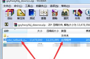 win7旗舰版：您尚未正确安装工行网银控件 的解决方法