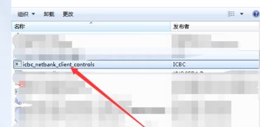 win7旗舰版：您尚未正确安装工行网银控件 的解决方法