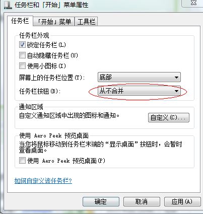 win7旗舰版任务栏窗口不重叠怎么办？win7任务栏窗口重叠调法