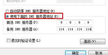 win7无法打开央视网视频：DNS Fail 怎么办？（已解决）