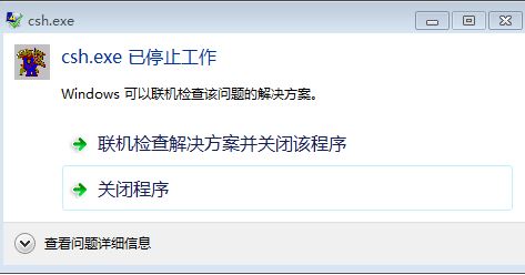 win7无法安装genesis2000提示：csh.exe已停止工作的解决方法