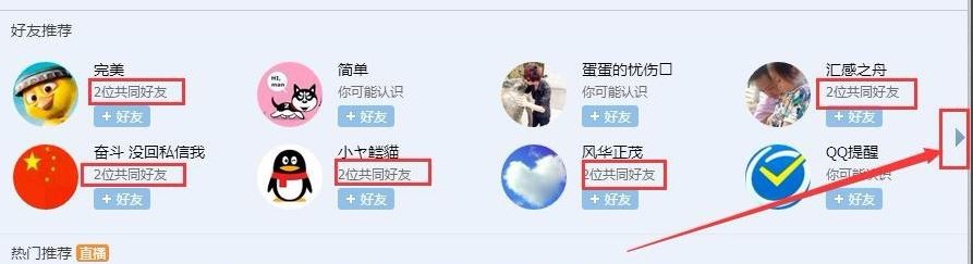 win7系统怎么查看qq共同好友？查看QQ共同好友教程