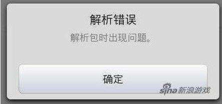 安装应用：解析错误,解析包时出现问题完美解决