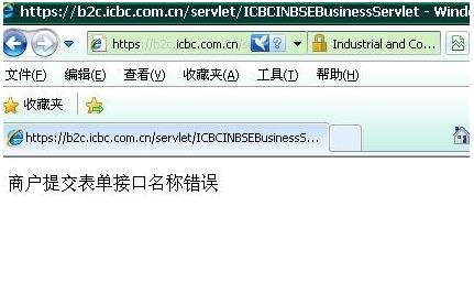网上付款失败：商户提交表单接口名称错误 解决方法