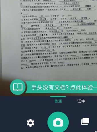 全能扫描王怎么用？全能扫描王扫描详细教程