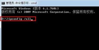 cmd怎么查ip？win7旗舰版cmd查看本机ip图文教程