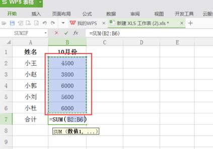 wps表格求和、乘法、除法公式大全使用教程