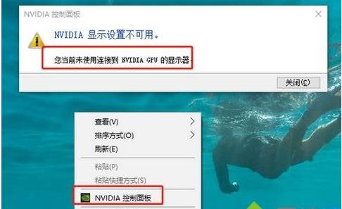 Win10系统NVIDIA控制面板打开错误"显示设置不可用"解决方法