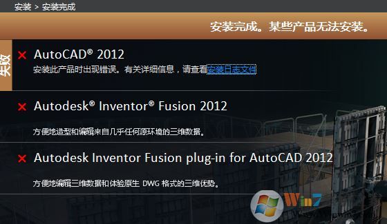 win7安装Auto CAD 完成安装 某些产品无法安装该怎么办？（已解决）