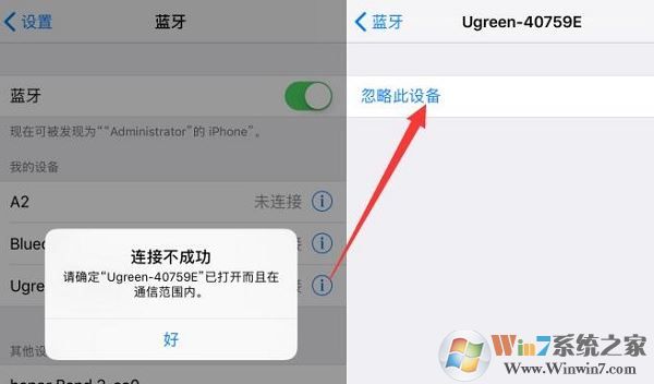 蓝牙配对不成功怎么办？蓝牙配对失败的解决方法