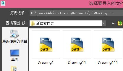 cad导入3dmax怎么操作？教你怎么把cad导入3dmax方法