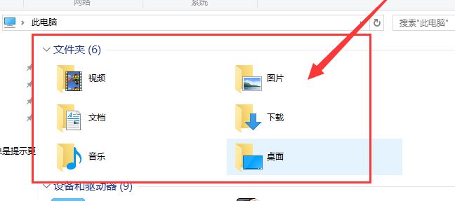 win10中的6个文件夹怎么删除？win10系统删除多余六个文件夹教程