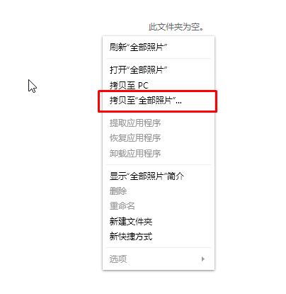 win7电脑连苹果手机导入照片详细操作方法（图文）