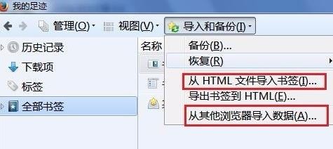 火狐导入书签怎么导？教你火狐浏览器批量导入书签教程