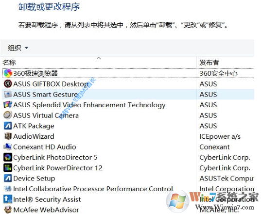 华硕笔记本Win10预装的软件哪些可以卸载？答案在这里！