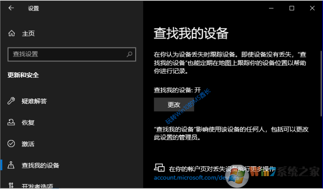 Win10如何使用查找我的笔记本,平板（定位+锁定）