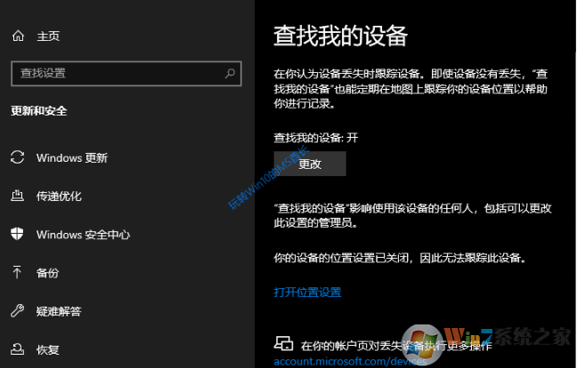 Win10如何使用查找我的笔记本,平板（定位+锁定）