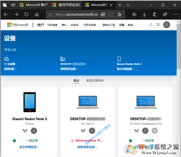Win10如何使用查找我的笔记本,平板（定位+锁定）