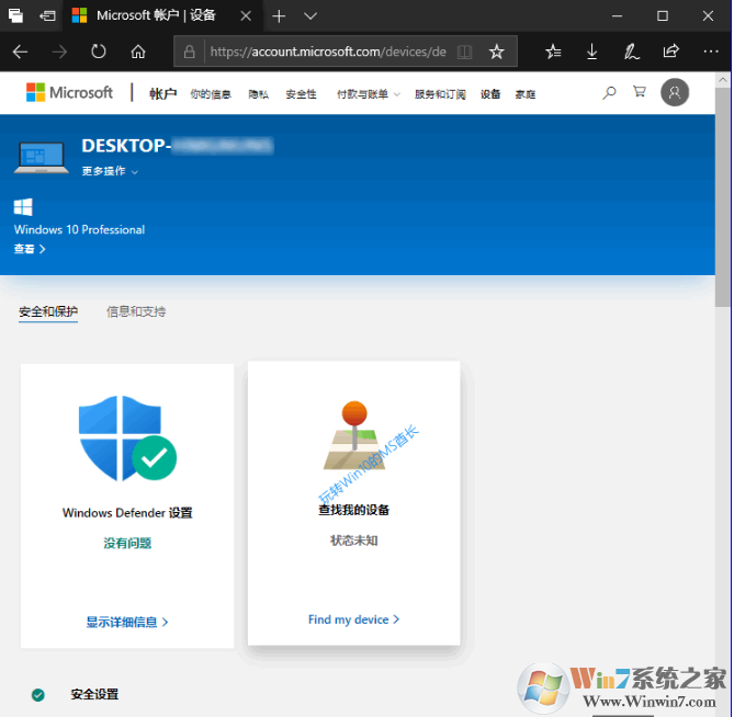 Win10如何使用查找我的笔记本,平板（定位+锁定）