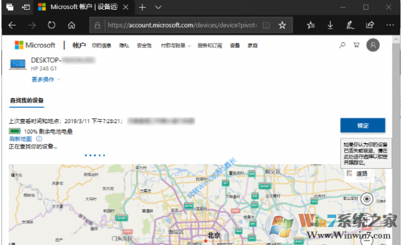 Win10如何使用查找我的笔记本,平板（定位+锁定）