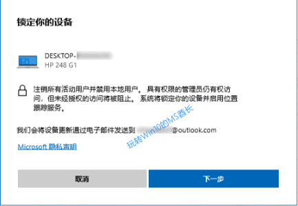 Win10如何使用查找我的笔记本,平板（定位+锁定）