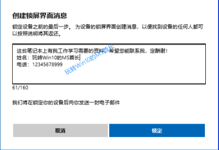 Win10如何使用查找我的笔记本,平板（定位+锁定）