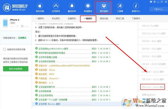 爱思助手越狱怎么越？爱思助手越狱教程