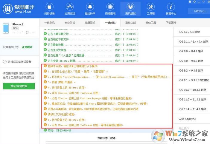 爱思助手越狱怎么越？爱思助手越狱教程