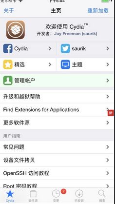 爱思助手越狱怎么越？爱思助手越狱教程