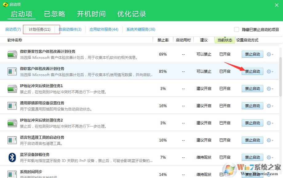 Win10自动唤醒计算机计划任务无法禁用(无权限)解决方法