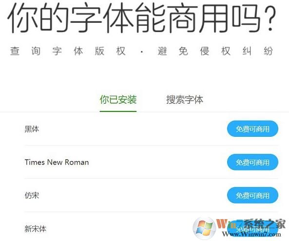 怎么查电脑中的字体商用是否会侵权？360查字体免费还是商用方法