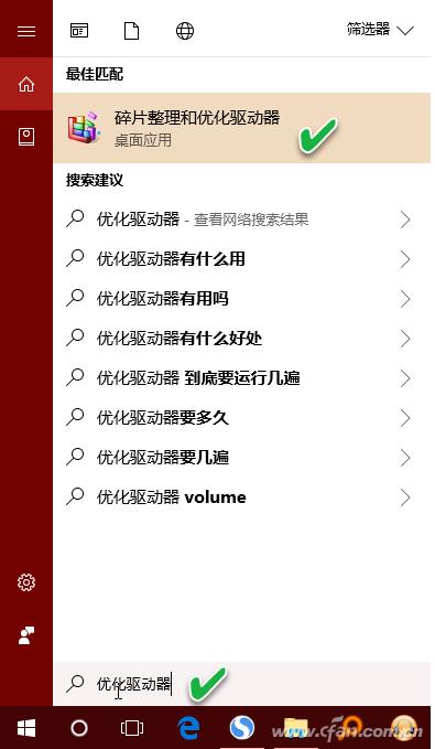 Win10电脑如何不拆机查看是否是固态硬盘？