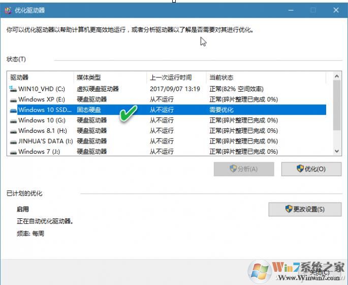 Win10电脑如何不拆机查看是否是固态硬盘？