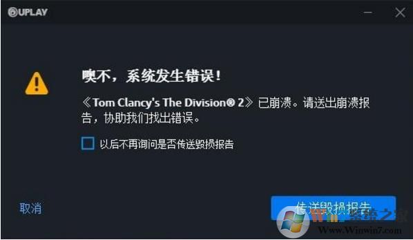 全境封锁2崩溃问题解决方案