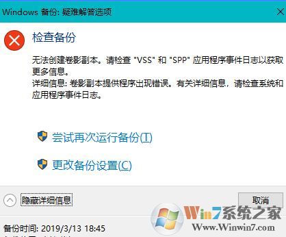 win10系统备份失败：无法创建卷影副本 图文解决方法