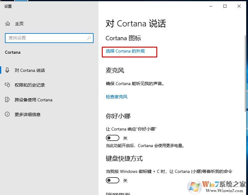 Win10怎么把小娜图标改成面团？