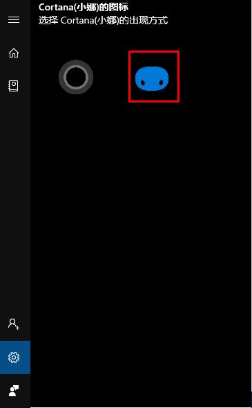 Win10怎么把小娜图标改成面团？