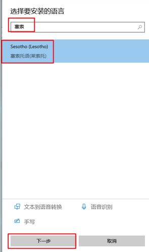 win10如何删除sot 塞索托语（美式键盘）？（已解决）