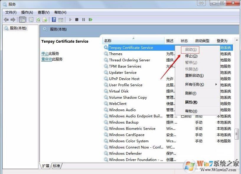 Win7系统财付通控件无法安装如何解决？