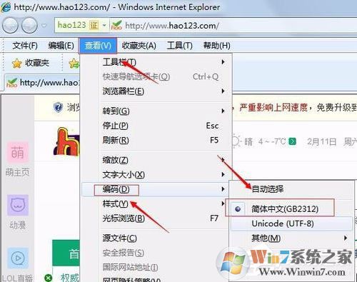 Win7系统财付通控件无法安装如何解决？