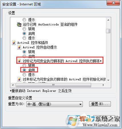 Win7系统财付通控件无法安装如何解决？