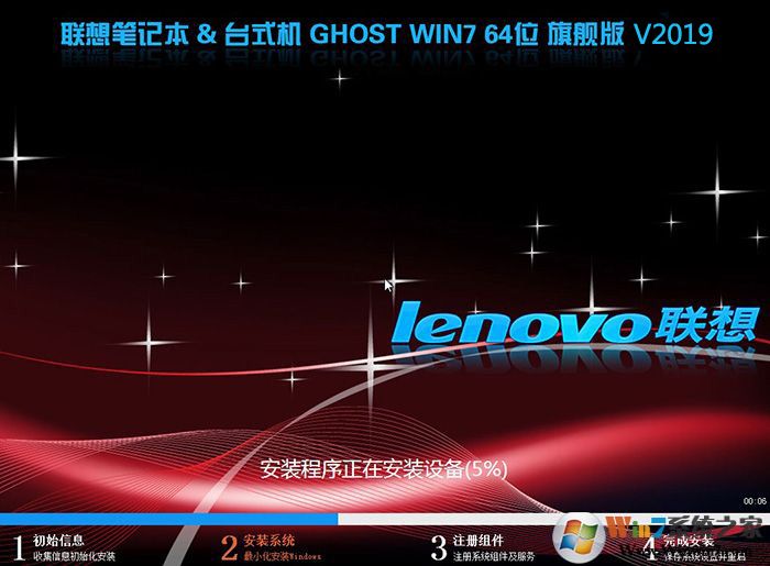 联想w7系统下载,联想w7旗舰版64位【2019新版】