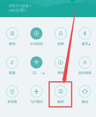 手机如何截长图？安卓系列手机截长图方法！