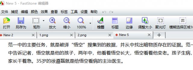 win7 word怎么截长图？教你word滚动截图