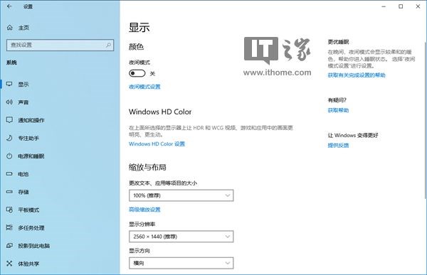 Win10怎么设置晚上自动开启夜间模式