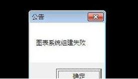 dnf图表系统组建失败怎么办？（已修复）